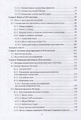Технологии искусственного интеллекта в ULS-системах: учебное пособие для вузов - 2