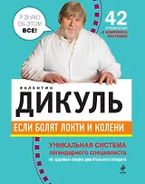 Если болят локти и колени