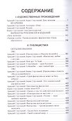 Полное собрание сочинений в тридцати трех томах. Том 25. 1981-1982 - 1