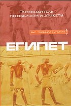 Египет
