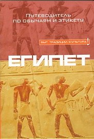Египет