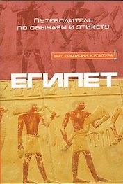 Египет