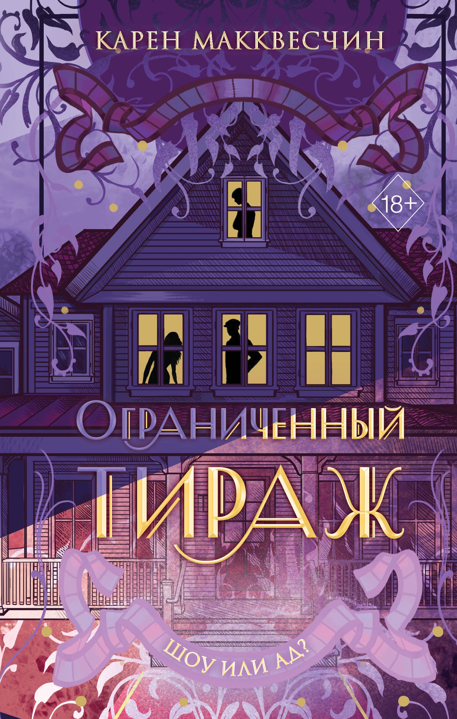 

Ограниченный тираж