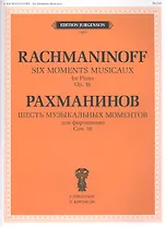 Шесть музыкальных моментов для фортепиано. Соч. 16