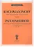 Шесть музыкальных моментов для фортепиано. Соч. 16 - 0