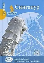 Сингапур