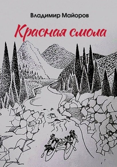 

Красная смола