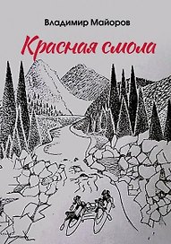 Красная смола