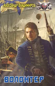 Волонтер: Неблагодарная работа.