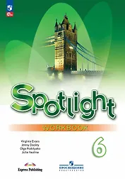 Spotlight. Английский язык. 6 класс. Рабочая тетрадь