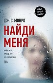 Найди меня - 0