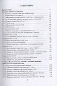 Геодезическое обеспечение строительства - 1