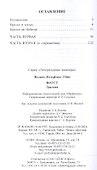 Фауст. Трагедия в двух частях - 1