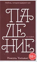 Падение