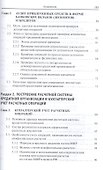 Банковский финансовый учет и аудит. Учебное пособие - 2