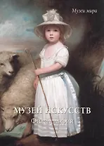 Музей искусств. Филадельфия