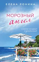 Морозный ангел