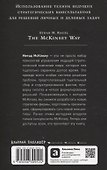 Метод McKinsey: как решить любую проблему - 1