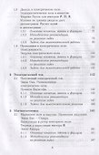 Общая физика. Электромагнетизм. Практикум: учебное пособие для вузов - 2