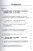 Физико-химические методы исследования: Учебник для бакалавров - 1