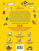 Лучшая книга логических игр и головоломок для самых умных: язык, математика, природа, общество - 1