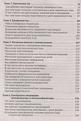 Электротехника. Просто о сложном - 2