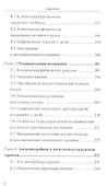 Интенсивная терапия критических состояний у детей: пособие для врачей - 2