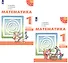 Математика. 1 класс. Учебник. В 2-х частях (комплект из 2 книг) - 0