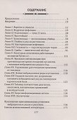 Эффективные методы восстановления здоровья. Вибрационные ряды для всех - 1