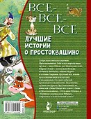 Все-все-все лучшие истории о Простоквашино - 1