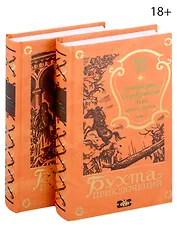 В империи Серебряного Льва. Книга третья. Том 1, 2 (комплект из 2-х книг)