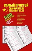 Самый простой самоучитель китайского языка - 0