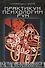 Практикум психологии рун. - 0