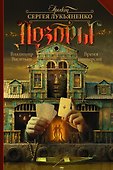 Время инверсий : сборник - 0