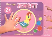 Кто где живет