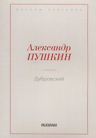 Дубровский