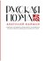 Русская поэма - 0