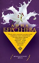Французская жена