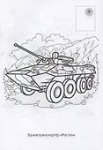 Военная Техника. Наклей и Раскрась - 1