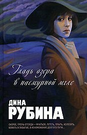 Гладь озера в пасмурной мгле