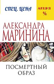 Посмертный образ