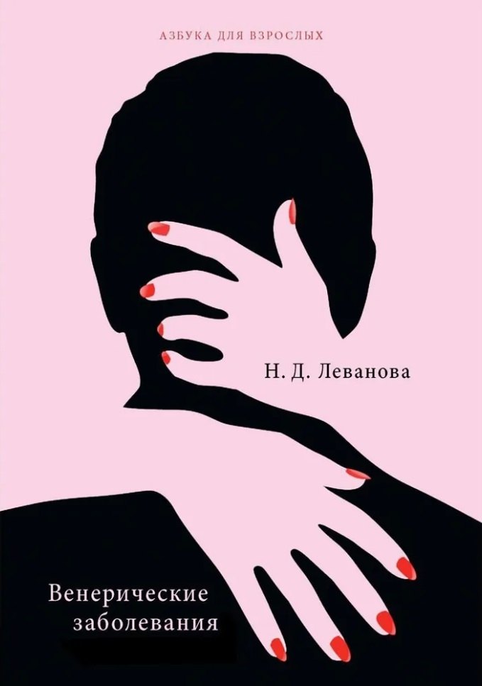 

Венерические заболевания