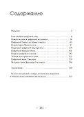 Тёмные алгоритмы искусственного интеллекта - 2