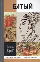 Батый, 2-е издание