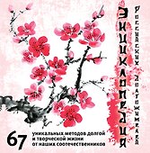 Майя Плисецкая и все звезды: секреты долголетия в лицах (ISBN 978-5-699-60532-3 в новом оформлении: "Энциклопедия российских долгожителей...") - 0