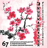 Майя Плисецкая и все звезды: секреты долголетия в лицах (ISBN 978-5-699-60532-3 в новом оформлении: "Энциклопедия российских долгожителей...")
