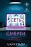 Сеть смерти (#2) - 0