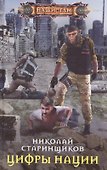 Цифры нации - 0