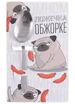 Ложка подарочная на открытке Мопс (металл) (3х14)