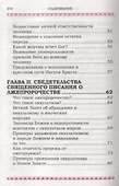 Пророки, ученые и гадатели. У кого истина? - 2